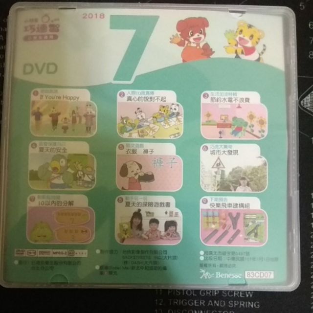 巧連智 巧虎  2018 7月號 快樂版DVD