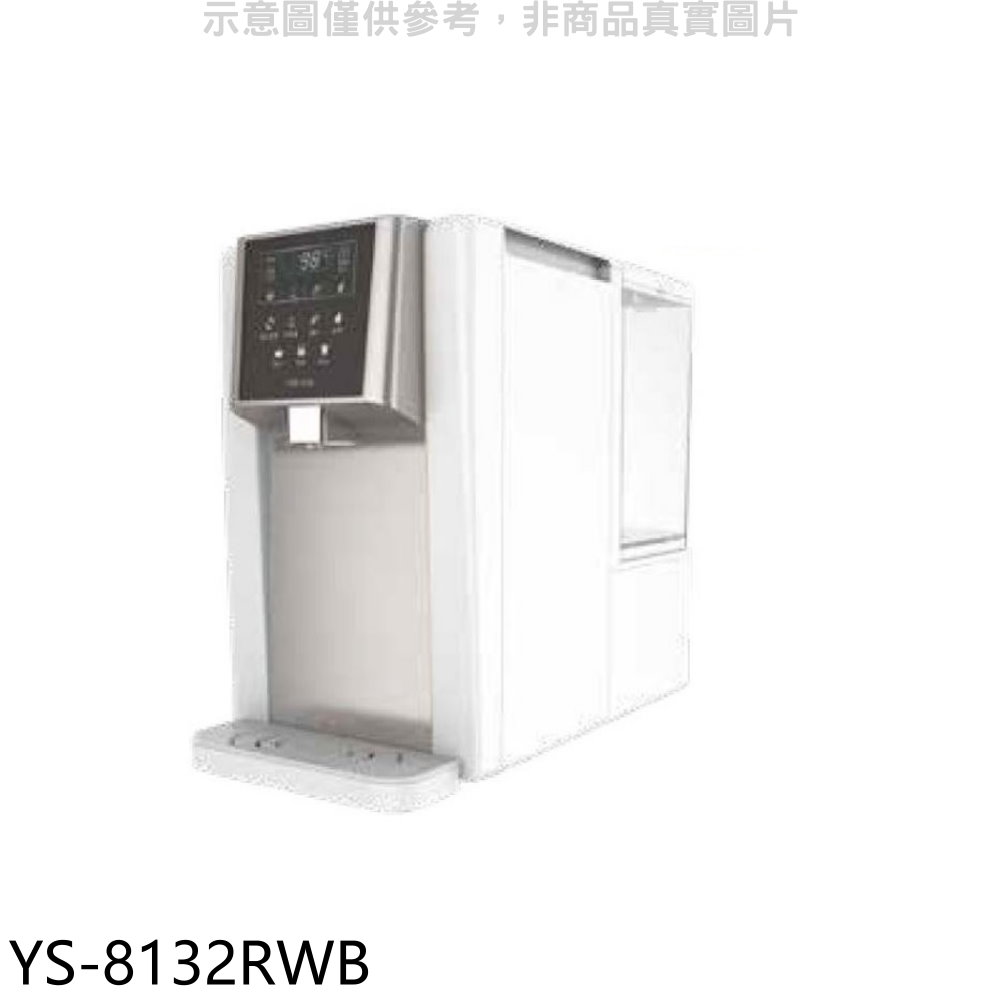 元山免安裝淨飲機(雙濾心)淨水器YS-8132RWB 廠商直送