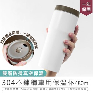 【KINYO 304不鏽鋼車用保溫杯480ml KIM-37】保溫瓶 水瓶 保冷杯 保溫杯 水壺 保冷瓶 真空保溫杯