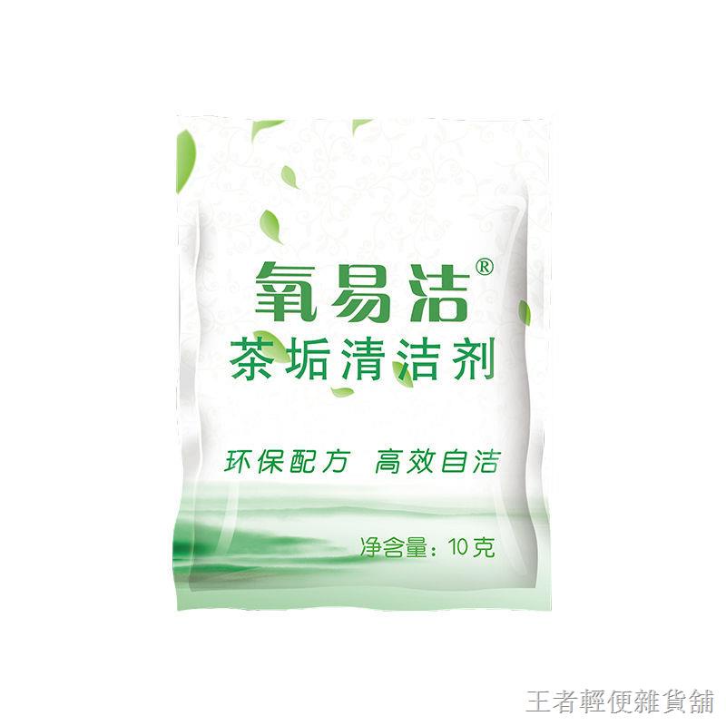 ⊙✗☍【店長推薦】 氧易潔祛茶垢清潔劑家用洗杯子去茶漬清洗劑咖啡機茶杯除垢神器 清潔劑