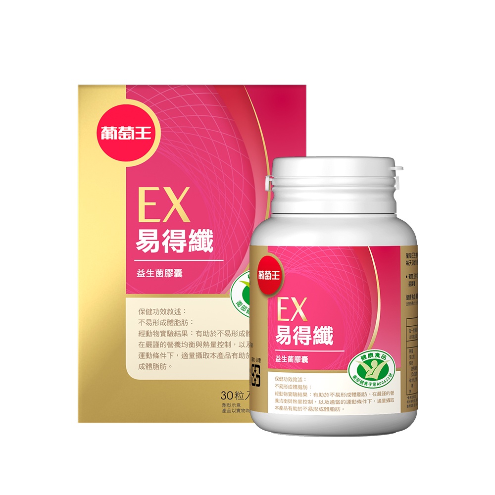 【葡萄王】健字號不易形成體脂肪 易得纖 益生菌膠囊30粒|
