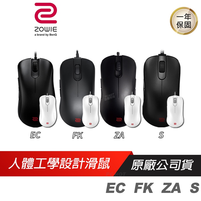 ZOWIE 卓威 新版 EC1 EC2 ZA11 ZA12 ZA13 FK1 FK2 FK+ S1 S2 電競滑鼠