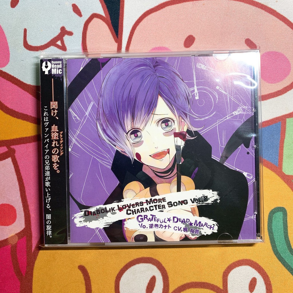 魔鬼戀人cd Diabolik Lovers More Character Song Vol 2 Cv 梶裕貴 蝦皮購物