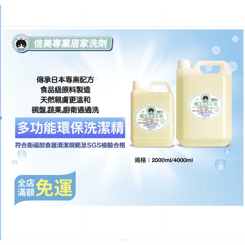 【信美】SGS檢驗環保洗潔精、洗碗精4000ml(多用途專洗碗盤)