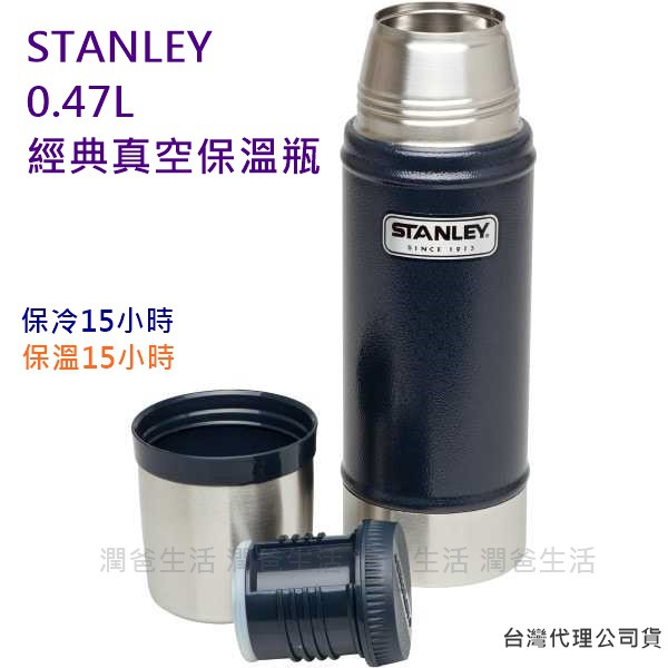 【潤爸免運/附發票】 Stanley 經典真空保溫瓶 0.47L  錘紋藍 台灣公司貨 不鏽鋼保溫瓶 經典真空保溫瓶