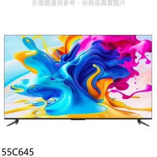 TCL 55吋連網QLED 4K顯示器55C645(含標準安裝) 大型配送