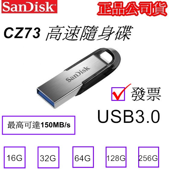 【公司貨】台灣保固 SanDisk Ultra USB3.0 金屬隨身碟 16G/32G/64G/128G/256G