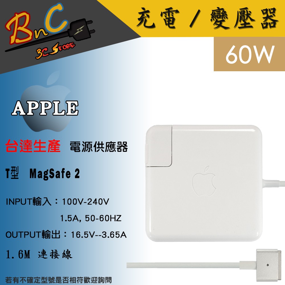 全新 Mac 原廠 MagSafe 2 Apple 蘋果 60W 電源供應器 新款 T型 Macbook 變壓器 充電器