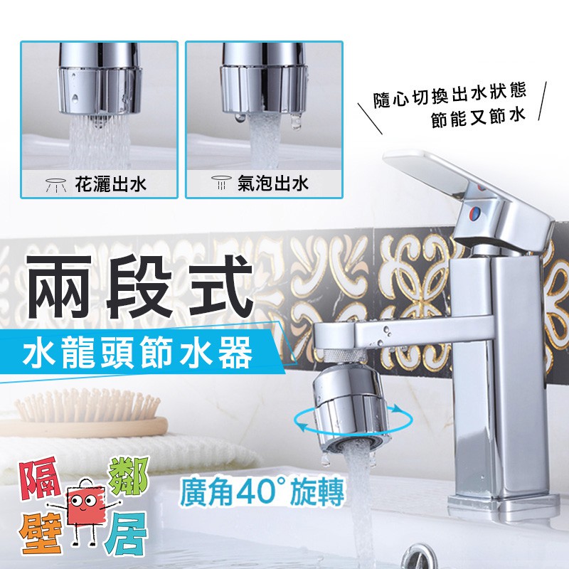 起泡節水器 兩段式水龍頭水龍頭節水器省水水龍頭過濾蓮蓬頭水槽起泡器增壓器淨水器 蝦皮購物