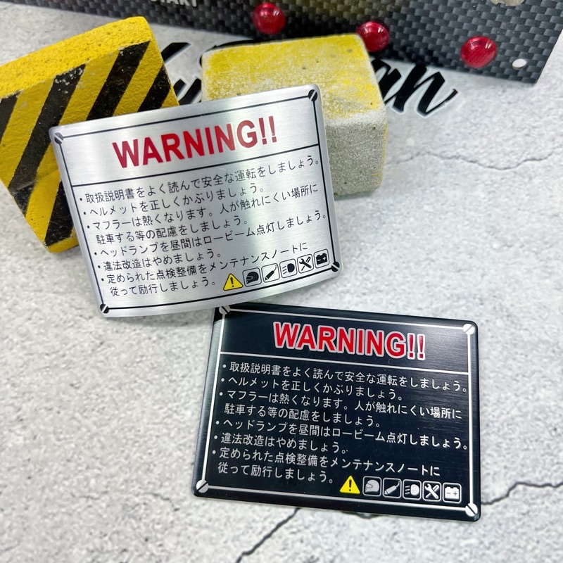 東亞銘板 警告標語 通用版鋁牌 各車系通用款 說明書 警告貼紙 勁戰 Jet Sr Sl Krv Force Drg 蝦皮購物