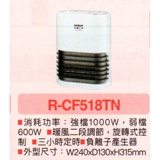 小家電 【SANYO 三洋原廠全新正品】 陶瓷電暖器 R-CF518TN 全省運送