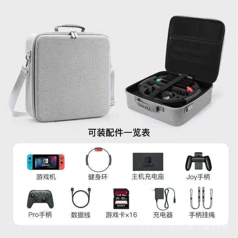 臺灣熱銷新品switch 任天堂 手柄充電底座 健身環 收納包 大冒險主機 任天堂收納包 B