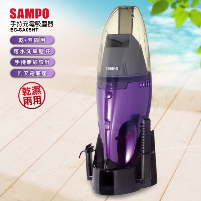 SAMPO 聲寶 乾濕兩用 手持 充電 吸塵器 EC-SA05HT