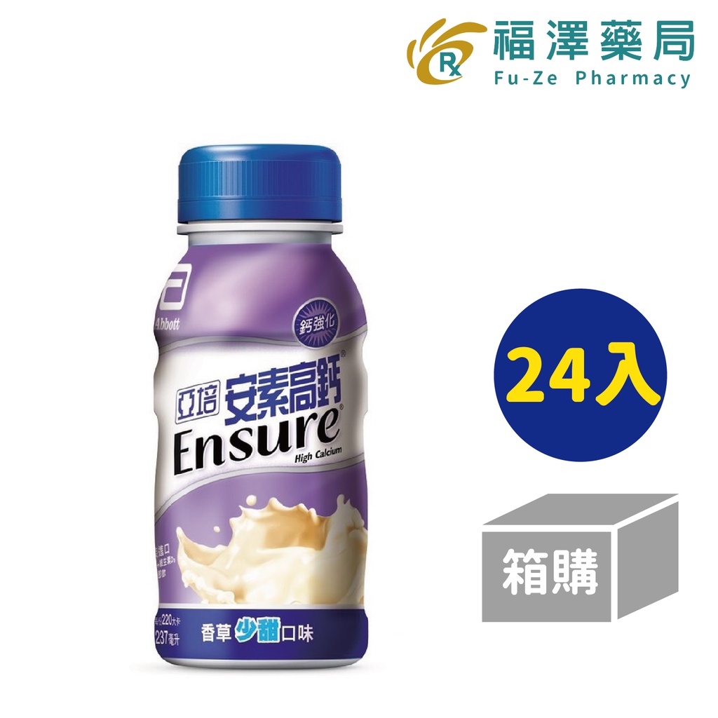亞培安素-高鈣強化配方【香草減糖】237ml/24入(箱購)