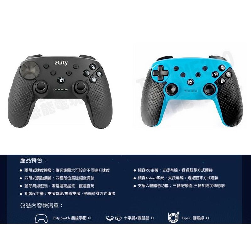 (超取免運費)任天堂 SWITCH NS PRO ZCITY 副廠無線控制器 手把 把手 搖桿 PC PS3 安卓 蘋果