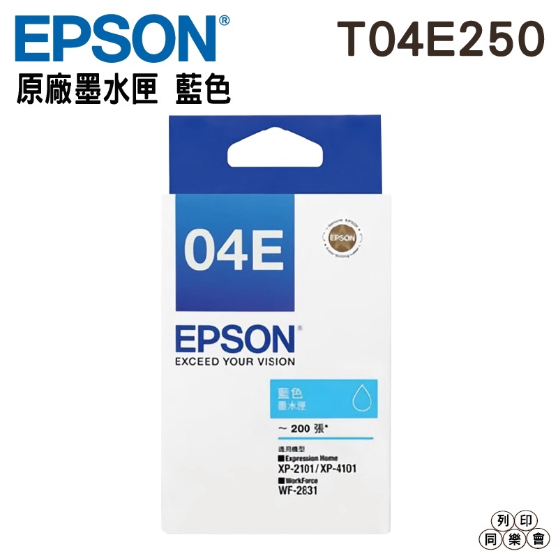 EPSON T04E T04E250 藍色 原廠墨水匣 XP-2101 XP4101 WF2831