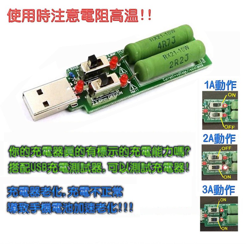 Pc 81 全新usb 電源測試電阻調整器3a Usb 放電電阻老化電阻負載1a 2a 3a 切換開關 蝦皮購物