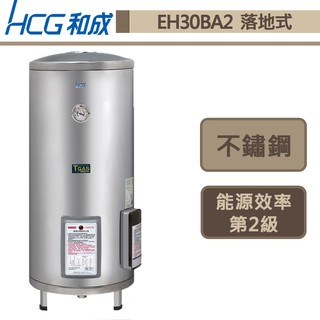 和成牌-EH30BA2-落地式電能熱水器-113L-部分地區含基本安裝