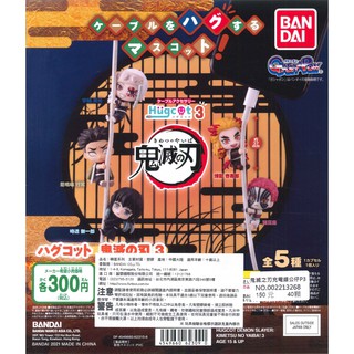 WhiteSpace㍿ ⚠現貨⚠ 轉蛋 扭蛋 BANDAI 鬼滅之刃充電線公仔P3 杏壽郎 行冥 無一郎 天元 猗窩座