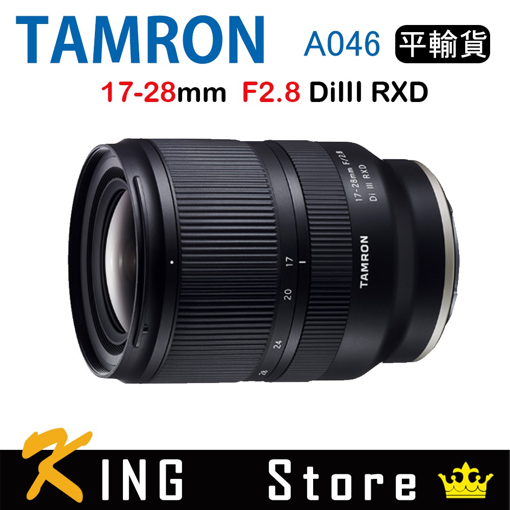 Tamron 17-28mm F2.8 Di III RXD 騰龍 A046 (平行輸入) For Sony E接環