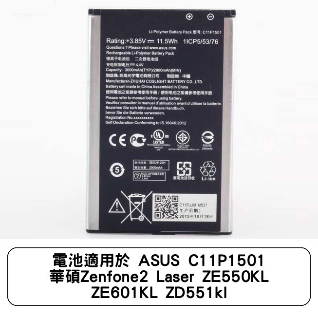 電池適用於 ASUS C11P1501 華碩Zenfone2 Laser ZE550KL ZE601KL ZD551kl