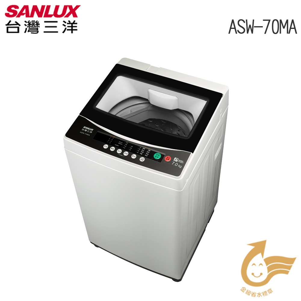 來聊聊吧！SANLUX 台灣三洋 7KG 定頻直立式洗衣機 ASW-70MA