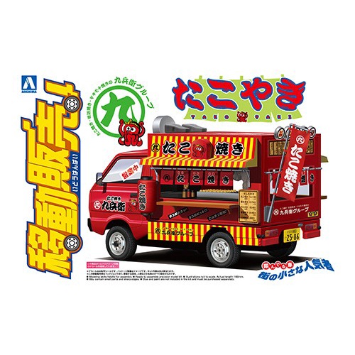AOSHIMA 青島 1/24 移動販售 #5 章魚燒餐車 組裝模型