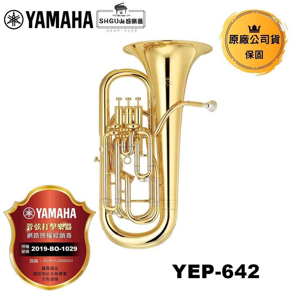 YAMAHA 粗管上低音號 YEP-642