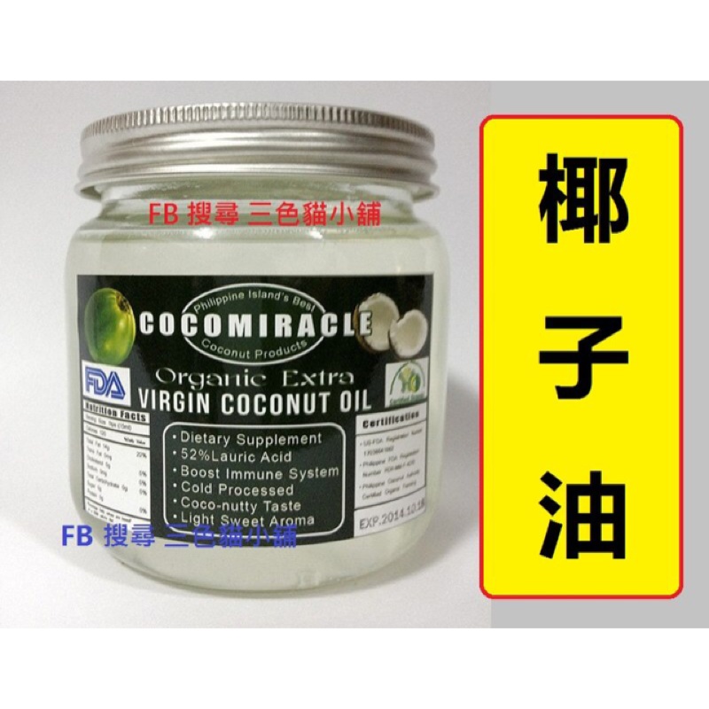 促銷活動 奇蹟牌椰子油 100 第一道頂級冷壓椰子油可以食用 漱口 按摩油 護唇膏 助曬油 嬰兒油 護髮油 蝦皮購物