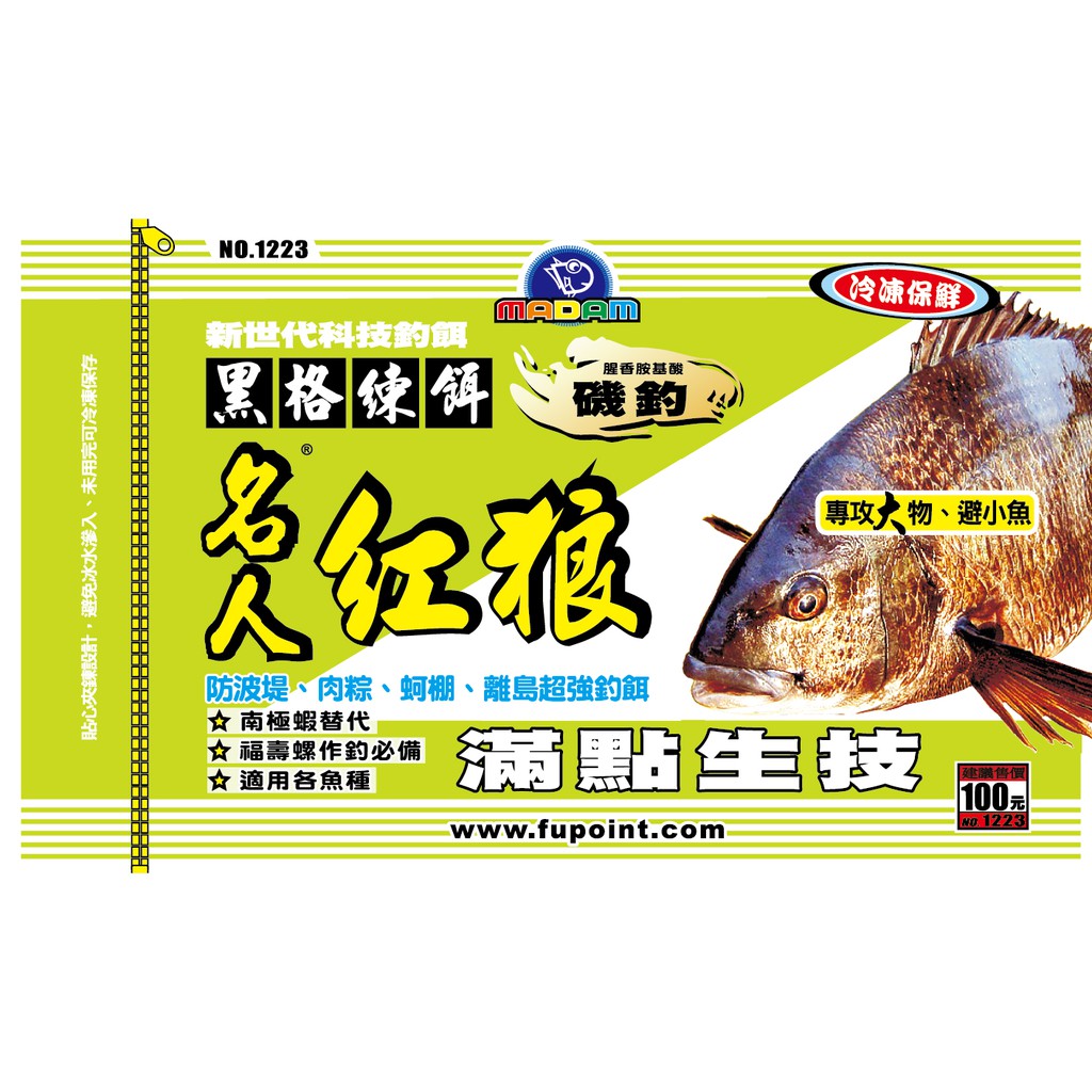 滿點生技 冷凍餌 名人紅狼 1222 冷凍餌筏釣 螺釣 黑格練餌 蝦皮購物