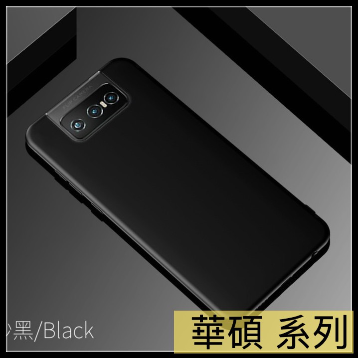 【萌萌噠】ASUS ZenFone 7 Pro 新款裸機手感 簡約純色素色保護殼 微磨砂防滑軟殼 手機殼 手機套