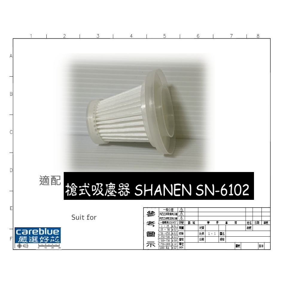 槍式吸塵器 SHANEN SN-6102 2IN1 VACUUM CLEANER 專用濾網