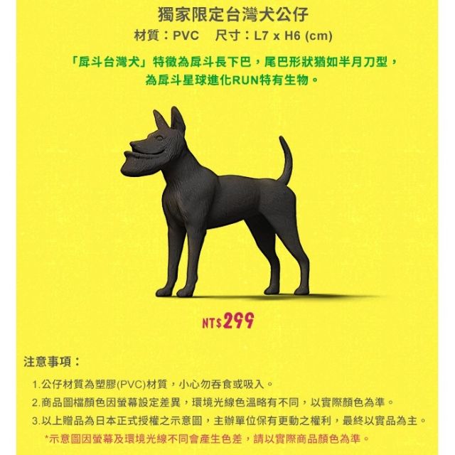 現貨現貨台灣限定戽斗星球 台灣犬 蝦皮購物