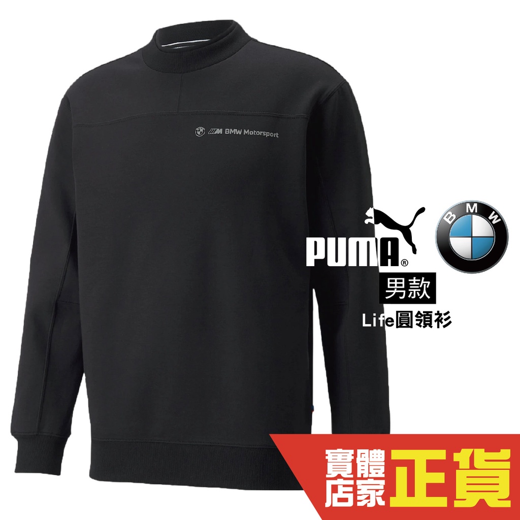 Puma 男 賽車聯名款 長袖 上衣 BMW 棉質 T恤 大學T 黑色 圓領衫 長袖T恤 53332901 歐規