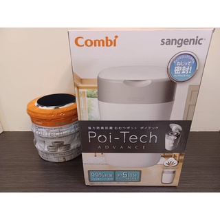 (當日寄)Combi Poi-Tech Advance 尿布處理器+專用膠捲(3入)英國製 棉花白