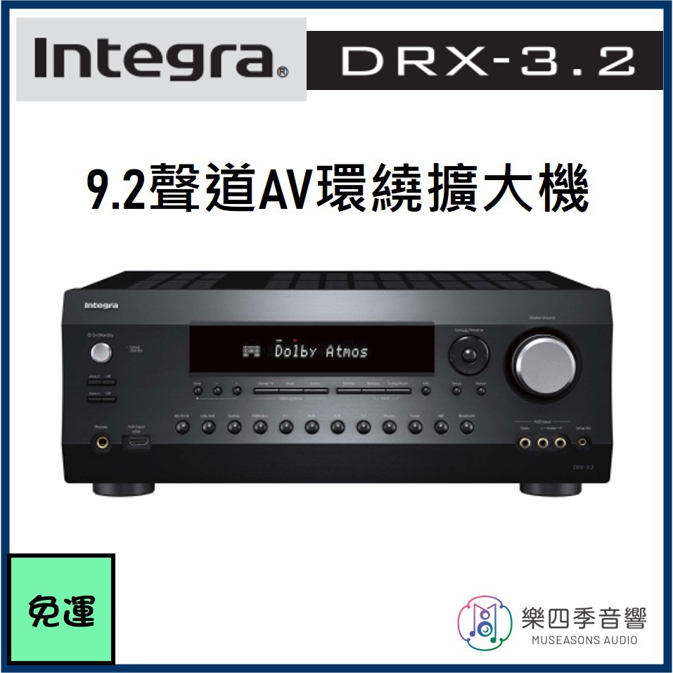 【Integra】DRX-3.2 9.2聲道AV環繞擴大機 !!展示新品!! 〔樂四季音響〕!!現貨!!