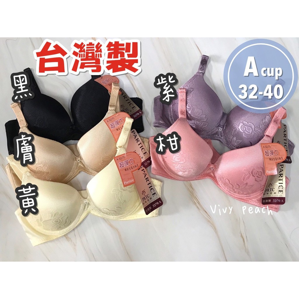 ❤️Vivy peach❤️A罩杯 台灣製 爆乳款 素色 二排三扣 軟鋼圈 包副乳 透氣 女生內衣 側邊加高 帕爾堤絲