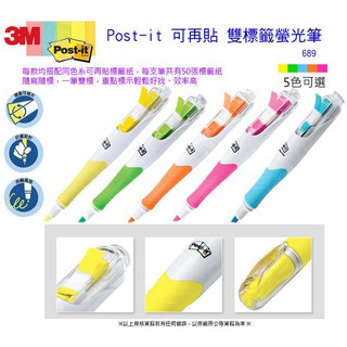 3M Post-it 可再貼 雙標籤螢光筆 689