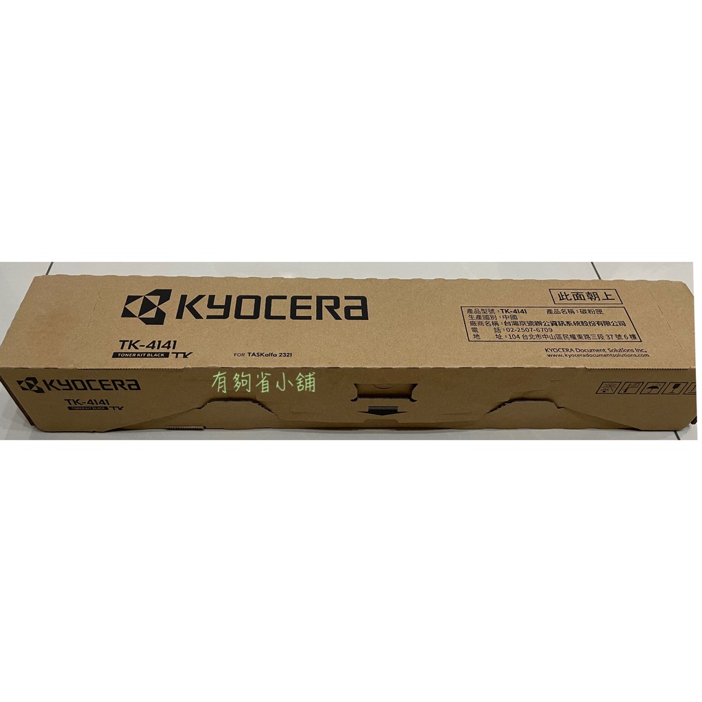 含稅 【有夠省小舖】 Kyocera TK4141 原廠碳粉匣 京瓷2321 A3黑白影印機 TK-4141
