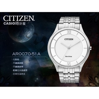 CITIZEN 星辰 手錶專賣店 時計屋 AR0070-51A 指針男錶 光動能 白面刻度 不鏽鋼錶帶 藍寶石