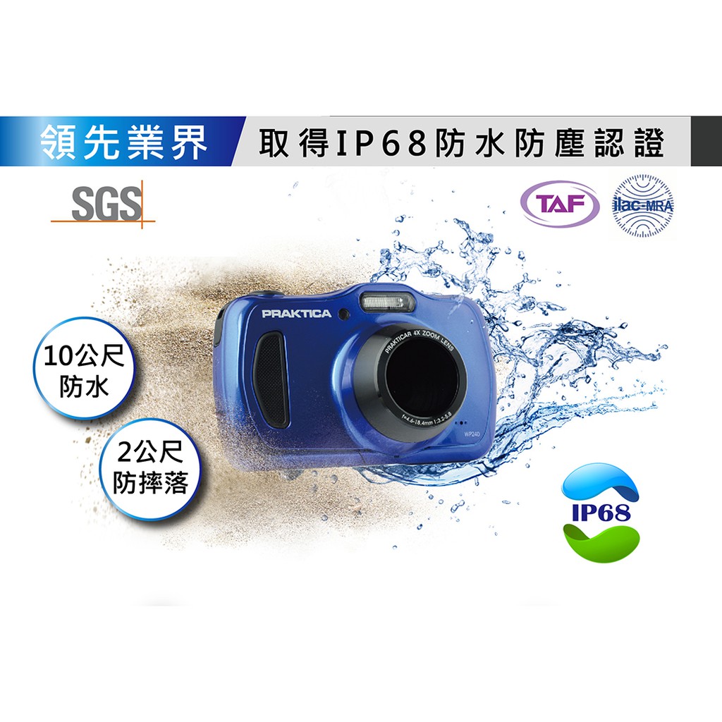 PRAKTICA 柏卡 WP240 防水相機 德國 公司貨 防水 防塵 防震 數位相機