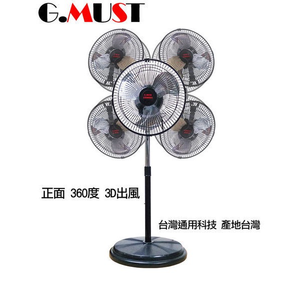 E電元~台灣G.MUST新型10吋360度立體擺頭工業扇 GM-1036(立扇) / GM-1037(桌扇)