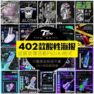 【精品素材】酸性科技賽博朋克金屬電音節運動酒吧海報背景ai/psd素材設計模板【 T500定製 】 D02Z