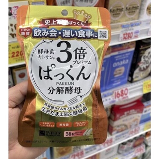 【限時下殺】日本 SVELTY絲蓓緹 Pakkun3倍加強版分解酵母膠囊 3倍阻糖 無懼甜食 56顆粒