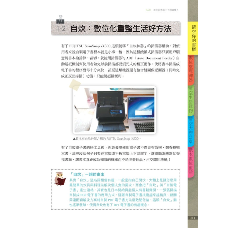 拆掉一本書 把房間 書櫃 辦公桌清空 神奇的自炊紙整理術 二手書 良好 7269 蝦皮購物