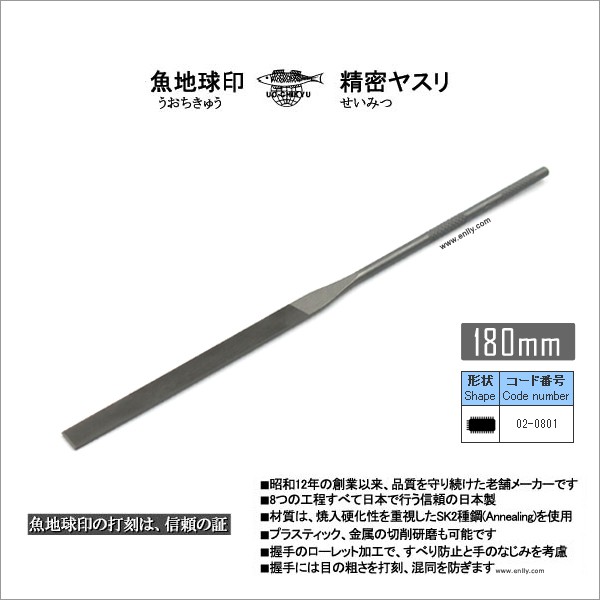 沒齒難忘 日本uo Chikyu 魚地球印精密銼刀180mm 02 0801 08 蝦皮購物