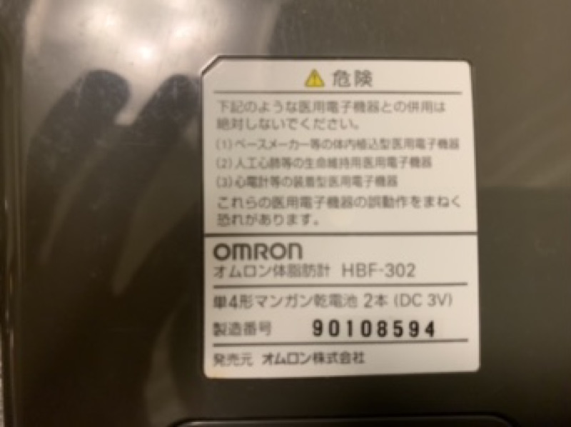 OMRON 歐姆龍HBF-302 手持型體脂肪計，九成新| 蝦皮購物
