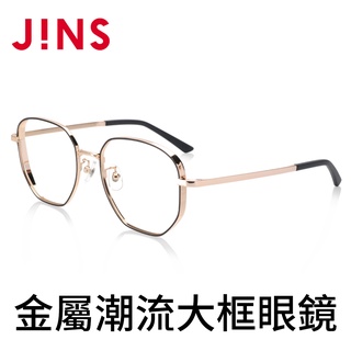 【JINS】 金屬潮流大框眼鏡(AMMF19S335)-多色可選