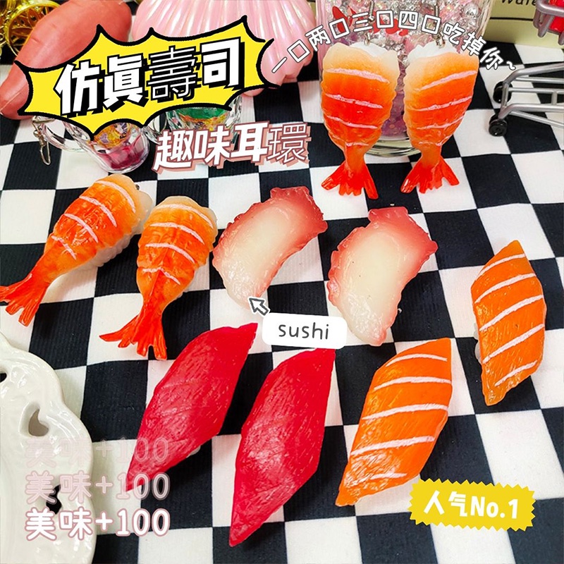 米可醬の粉色小屋＊》手作飾品❤️日本仿真鮮蝦壽司🍤鮭魚壽司 金槍魚生魚片🍣 食玩耳環🌸一對價🌸(訂單滿$100出貨)
