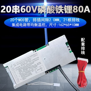 20串60V80A磷酸鐵鋰電池保護板BMS帶均衡溫控適合逆變器電動工具適用單串標準電壓3.2V鐵鋰適配電動車滑板車逆變器